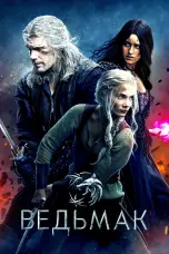 постер постер 3 сезон